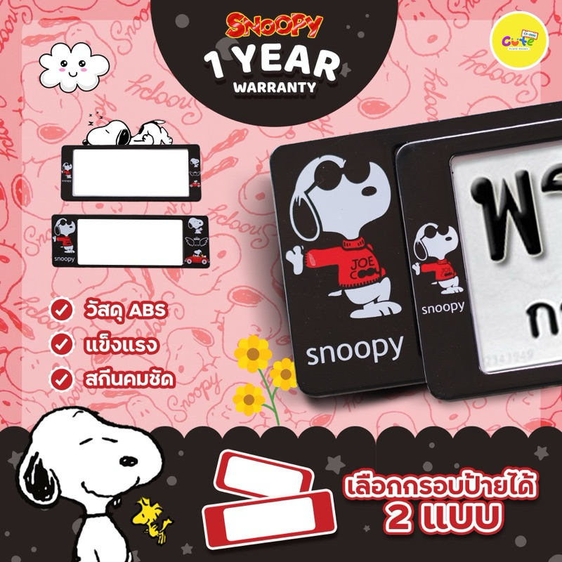 🔥Snoopy 2024🔥กรอบป้ายทะเบียนรถลาย Snoopy กรอบป้ายทะเบียนกันน้ำลายการ์ตูน🔖ติดตั้งง่าย🔖รับประกัน