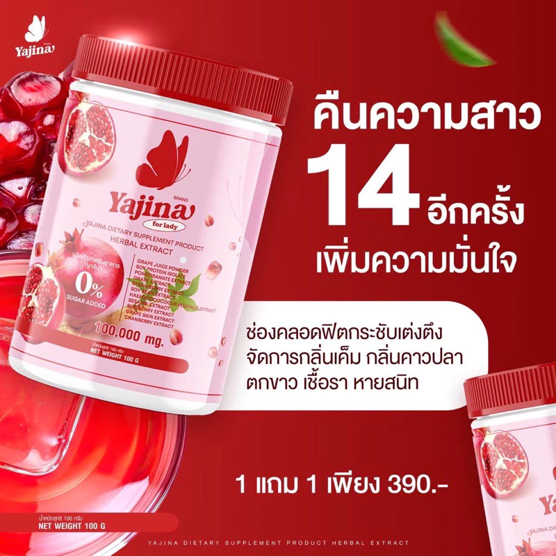 Yajina ญาจิน่า น้ำชงสำหรับผู้หญิง ปรับสมดุล ดับกลิ่น ตกขาว thumbnail 3