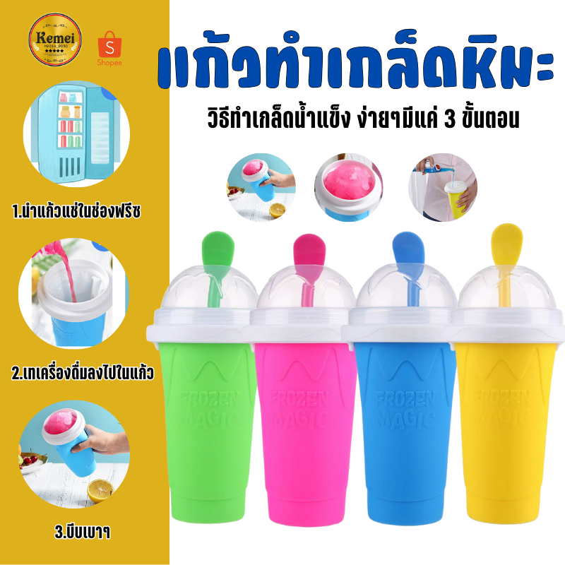9152 แก้วทำสเลอปี้ แก้วทำน้ำแข็งเกล็ดหิมะ แก้วทำเกร็ดน้ำแข็ง