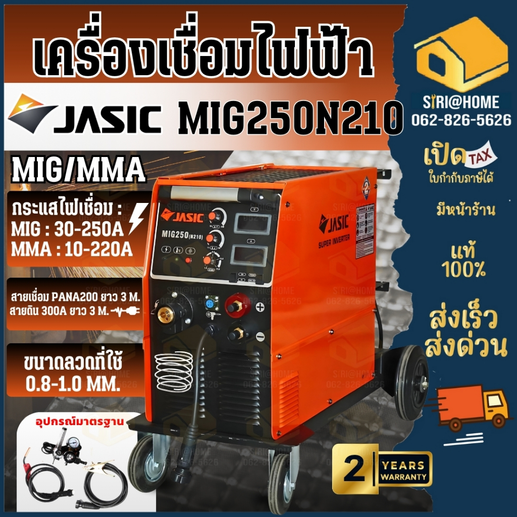 JASIC ตู้เชื่อม Inverter IGBT รุ่น MIG250N210 กระแสไฟเชื่อม 250 แอมป์ มี 2 ระบบ MIG และ MMA  แรงดันไฟ 380V
