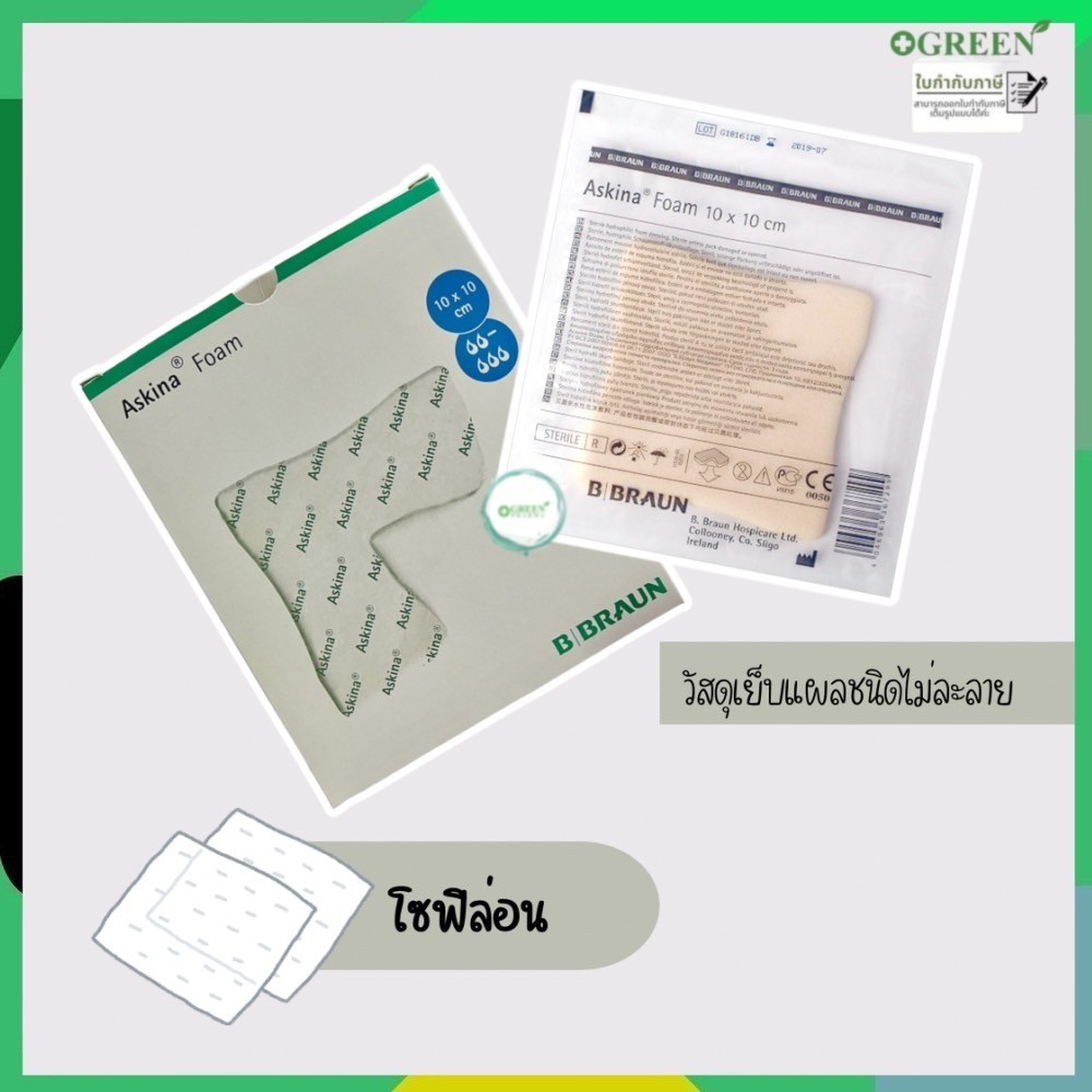 (ยกกล่อง)B Braun Askina Foam โซฟิล่อนวัสดุเย็บแผลชนิดไม่ละลาย ยู.เอส.พี.