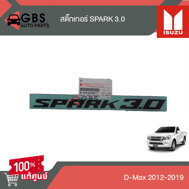 สติ๊กเกอร์ SPARK 3.0 ติดข้างประตู  isuzu D-max ปี 2020 ราคาต่อคู่