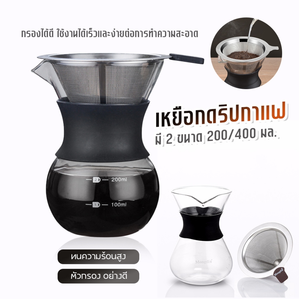 ชุดดริปกาแฟ skynni หม้อกาแฟ เหยือก อุปกรณ์ดริป กรอง หม้อชง เหยือกชงกาแฟ 200ml. /400ml.