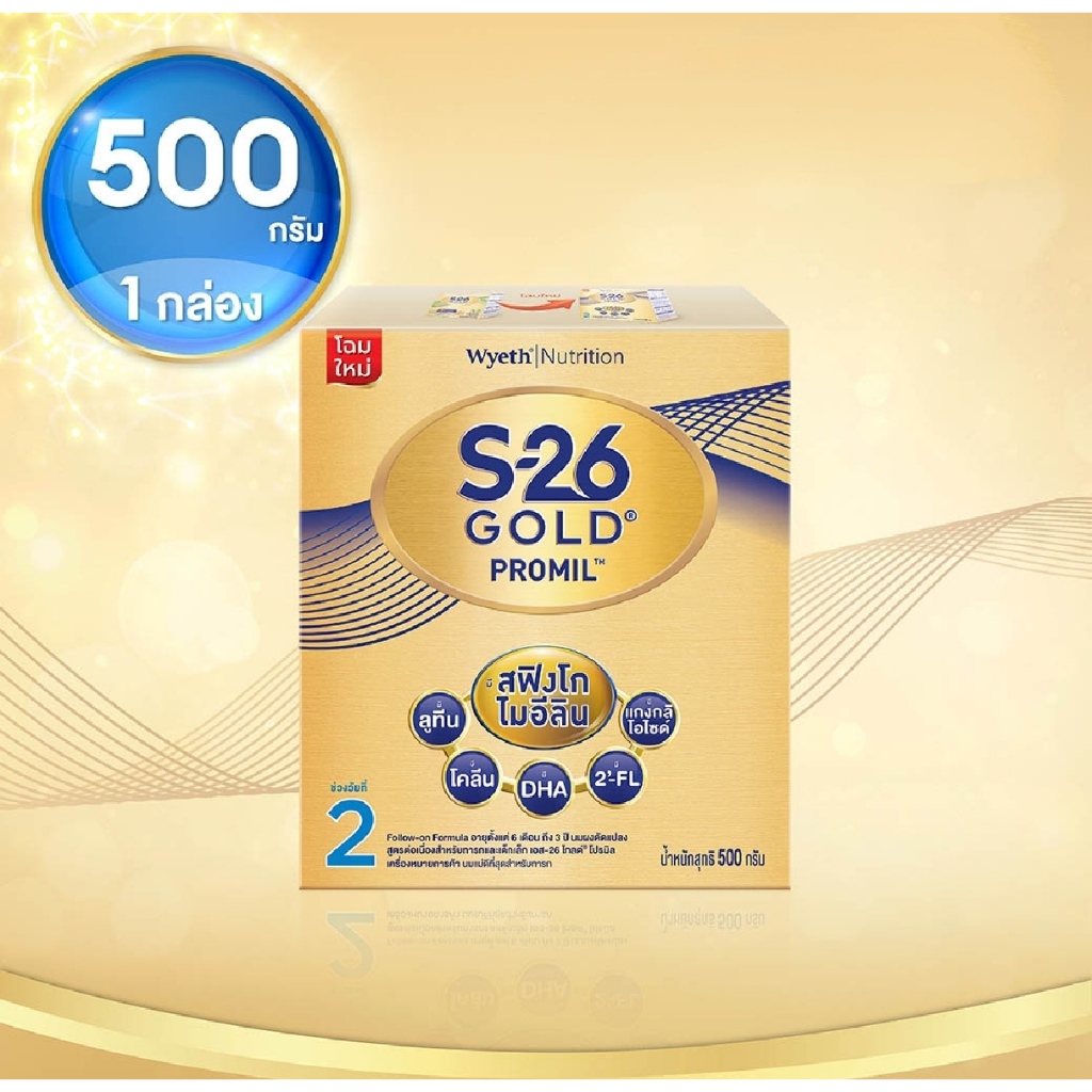 S-26 Gold Promil 500g นมผง เอส-26 โกลด์ โปรมิล 500g (สูตร 2)