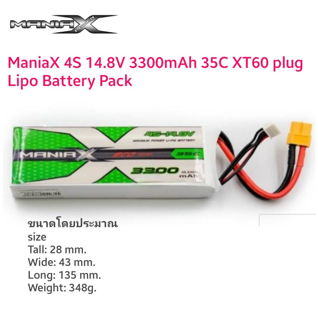 [แบตเตอรี่ 4เซล] ManiaX 4S 14.8V 3300mAh 35C XT60 plug Lipo Battery Pack