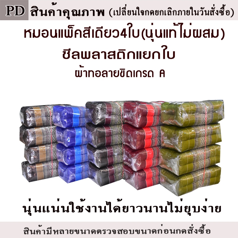 หมอนขิด สีเหลียมแพ็ค4ใบขนาดใหญ่กว้างไส้นุ่นแท้