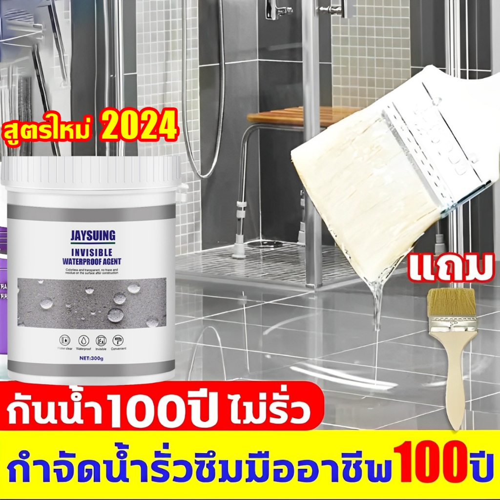 กันน้ำ300ปีไม่รั่ว Jaysuing กาวกันน้ำแบบใส กาว กาวอุดรอยรั่ว กาวกันรั่วซึม แห้งเร็ว เร่งด่วนส่องสว่าง กันน้ำเมืองไทย