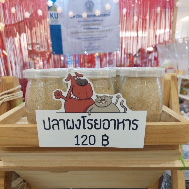 ปลาผงโรยอาหาร สำหรับน้องหมาน้องแมว