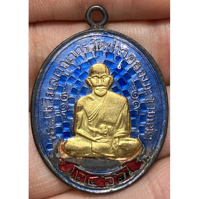 เหรียญหลวงปู่ศุขวัดปากคลองมะขามเฒ่า2466พระเก่าหายากเปิดแบ่งปันค่ะ