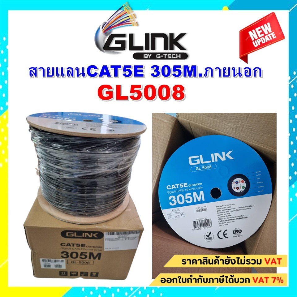 GLINK-สายแลนCAT5E 305M.ภายนอก (GL5008) สีดำ