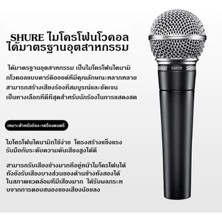 ไมโครโฟนมีสาย shure รุ่น SM58 microphone ไมคโครโฟนสำหรับร้องเพลง Product Description มี 2แบบๆมีสวิตช์กับไม่มีสวิตช์