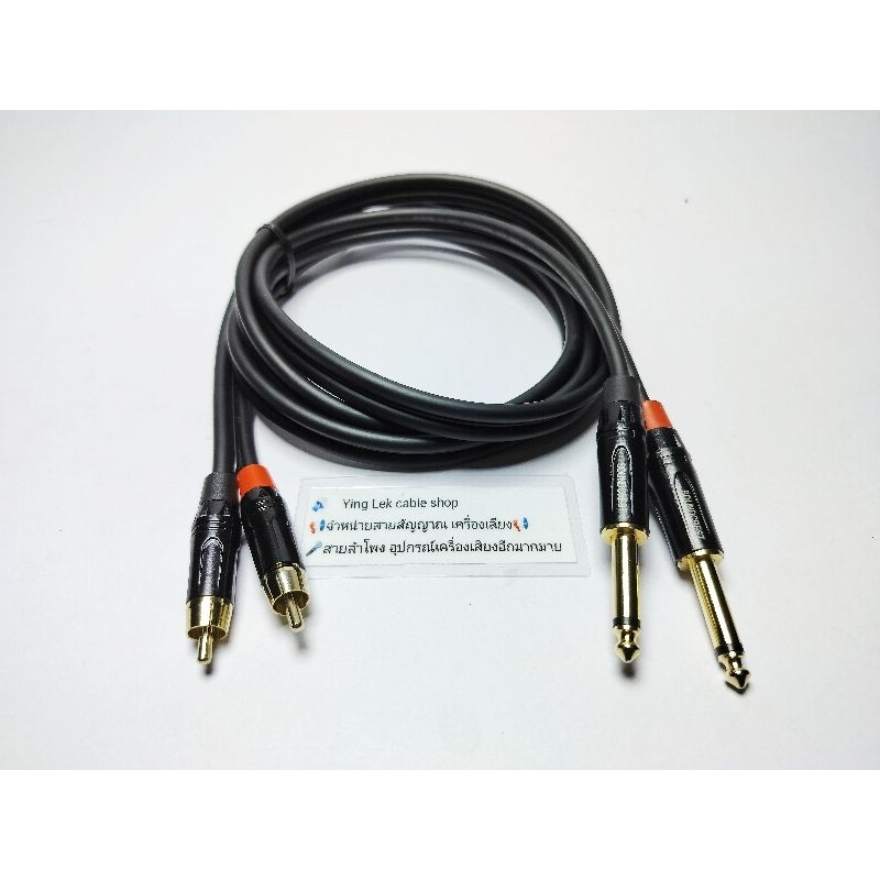 สาย โมโน2 RCA 2 สายชีลสเตอริโอ Dynacom หัวแจ็คยี่ห้อ Soundcrest