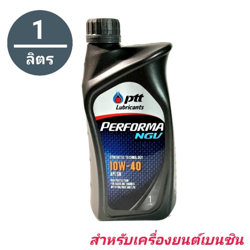 น้ำมันเครื่อง ปตท เพอร์ฟอร์ม่า NGV (10W-40) ขนาด 1 ลิตร