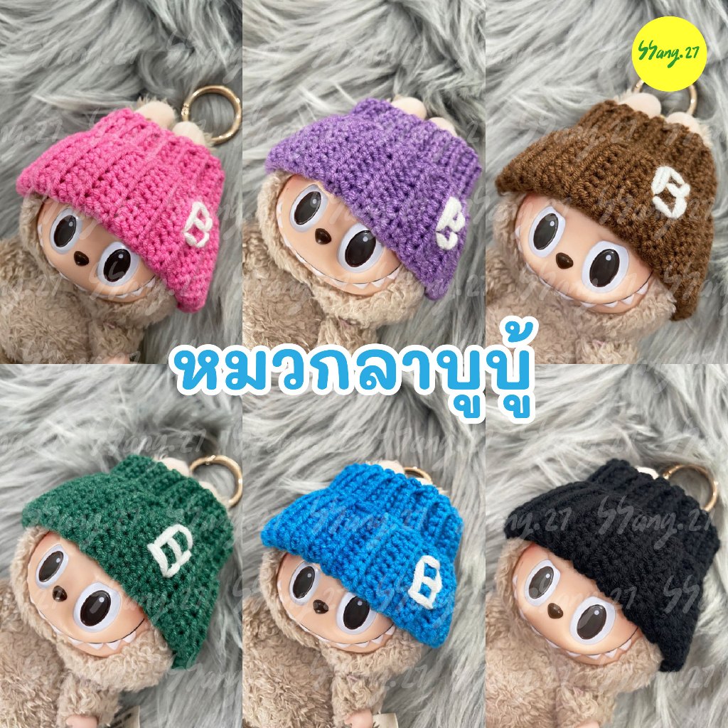 DAO.CRAFT  - (พร้อมส่งจากไทย) หมวกถักไหมพรมลาบูบู้ Labubu macaron ชุดลาบูบู้มาการอง ชุดตุ๊กตา