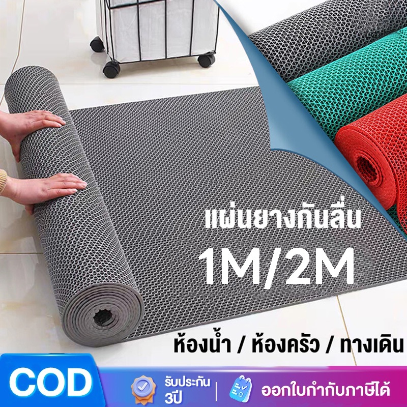 พรมปูพื้นยางกันลื่น PVC พรมกันลื่น กันลื่นในห้องน้ำ กันลื่นในห้องครัว ทำความสะอาดง่าย