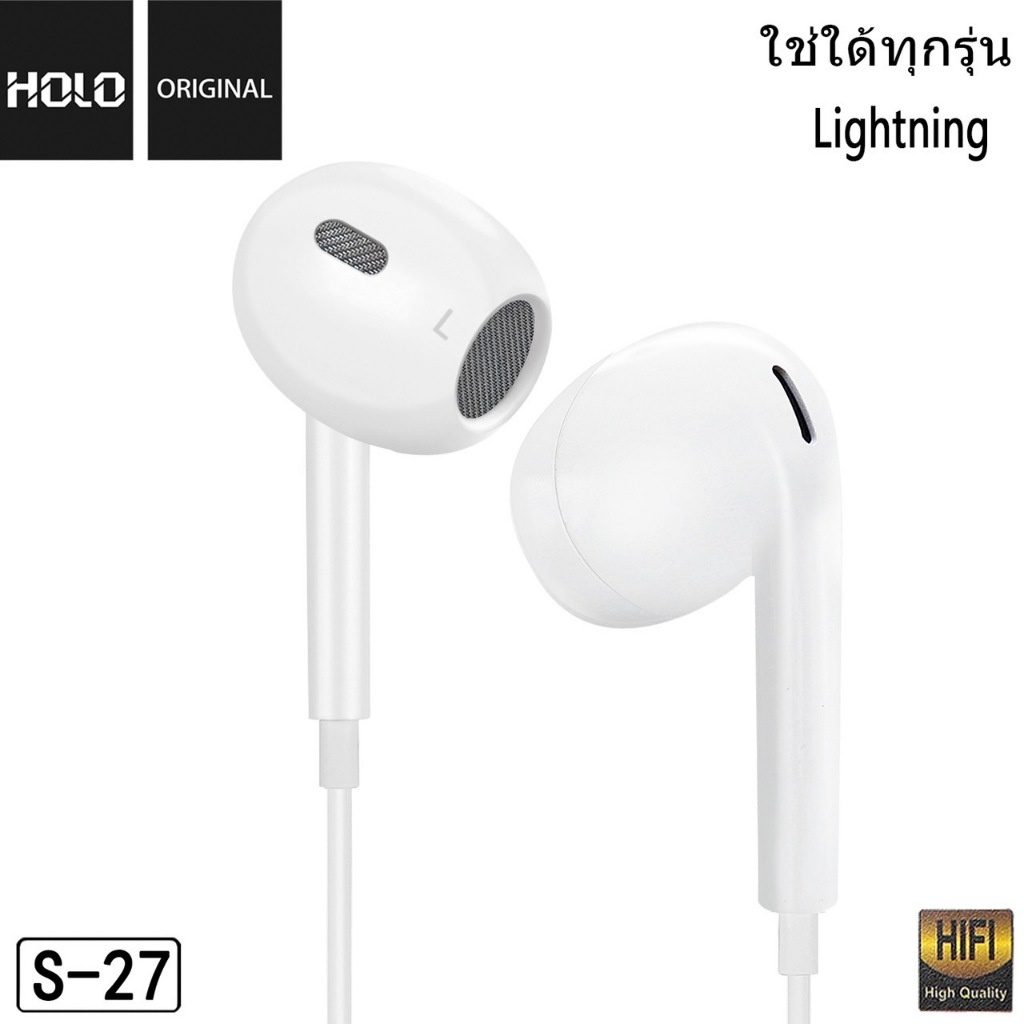 ❤️ มาใหม่ รุ่น HOLO  S-27 หูฟังของแท้ หูฟังมีไมค์ในตัว  หูฟังโทรศัพท์Ligthting สินค้ามีการรับประกัน 14วัน