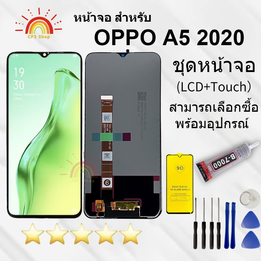 อะไหล่หน้าจอออปโป้ a5-2020/a9-2020/Realmeจอชุดพร้อมทัสกรีนOPPO A52020หน้าจอA5(2020)จอชุดA9-2020แถมฟิล์ม+แถมชุดไขควง