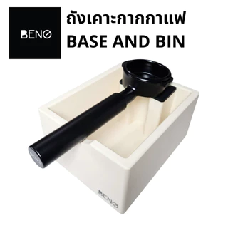 BENO BASE AND BIN ถังเคาะกากกาแฟพร้อมฐานสำหรับวางก้านชง ถังขยะทิ้งเศษกาแฟหลังชงผลิตจากพลาสติก abs แท่นเคาะมียางซับเสียง