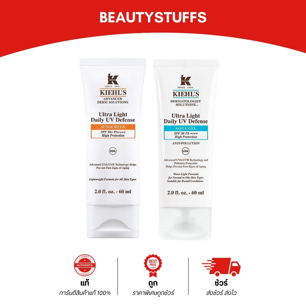 ครีมกันแดด Kiehl's Ultra Light Daily UV Defense SPF50/PA+++ 60มล พร้อมส่ง 2 สี