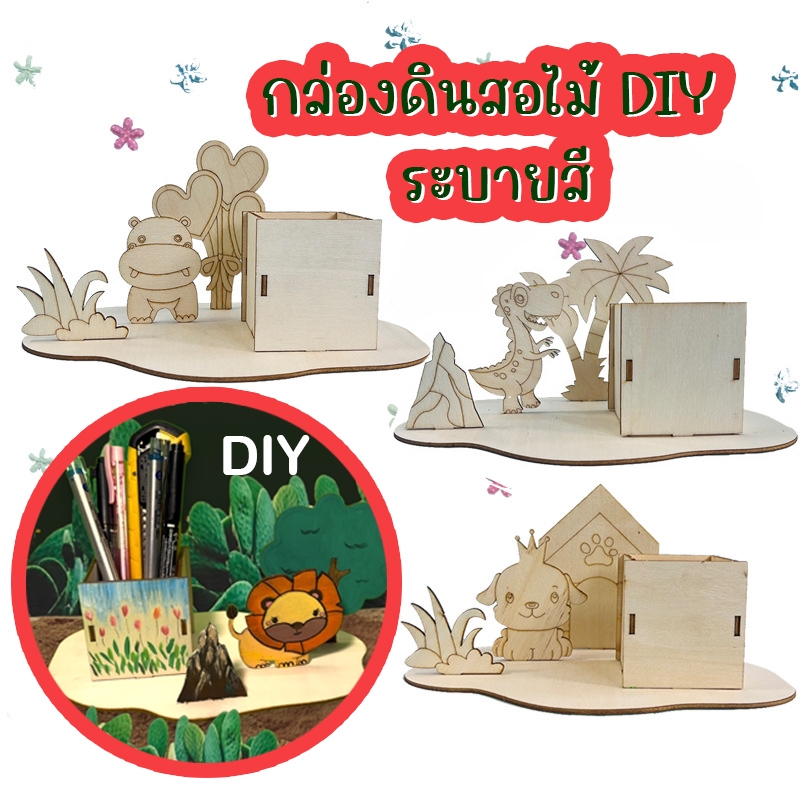 กล่องดินสอไม้DIY ระบายสีกล่องดินสอ งานไม้เด็ก ของเล่นศิลปะและงานฝีมือ