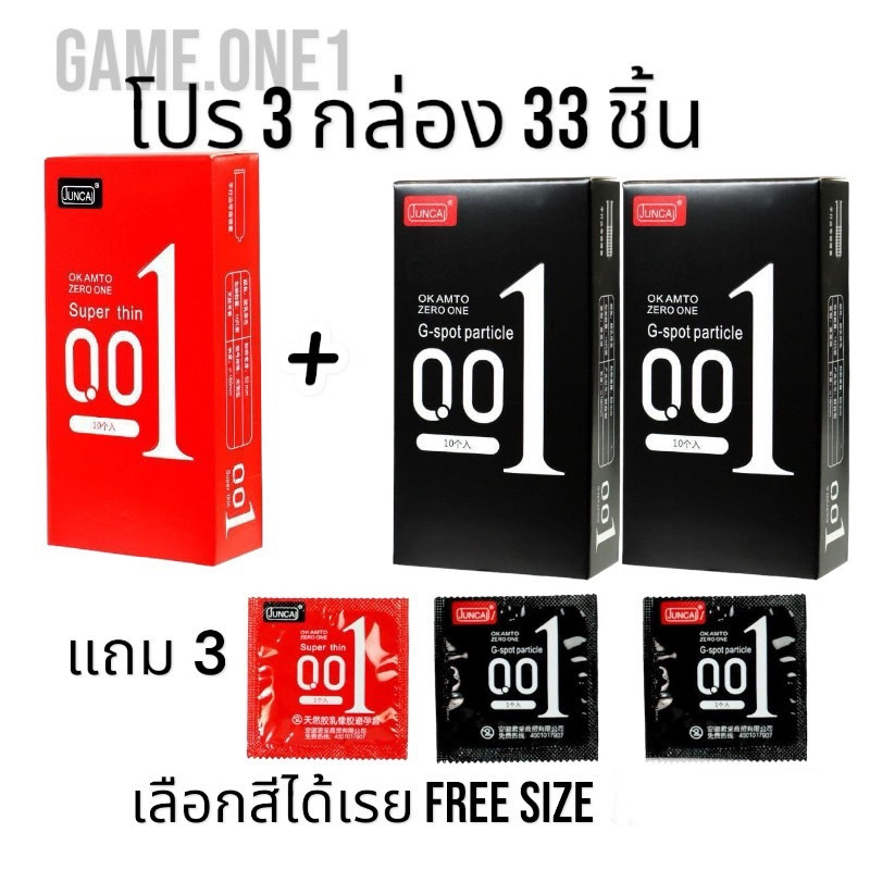 ถุงยางอนามัย JUNCAI 0.01 มิล โปร 3 กล่อง แถม 3 พร้อมจัดส่งในไทย 49-54 ใส่ได้ ไม่ระบุหน้ากล่อง