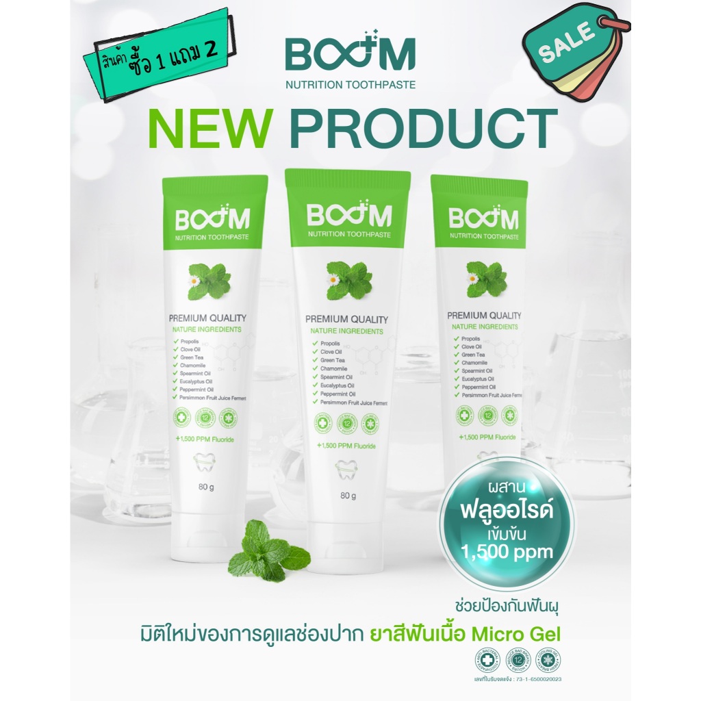 [ซื้อ 1 แถม 2] ยาสีฟันไมโครเจล บูม BOOM NUTRITION TOOTHPASE