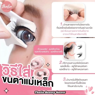 Thalia Beauty Secret ขนตาปลอมแบบแม่เหล็ก ขนตาแม่เหล็ก แถมตลับกระจกใส่ขนตา คลิปหนีบขนตา ถุงใส่อุปกรณ์