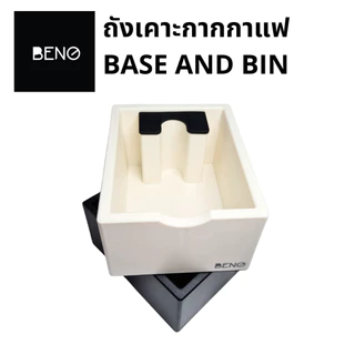 BENO BASE AND BIN ถังเคาะกากกาแฟพร้อมฐานสำหรับวางก้านชง ถังขยะทิ้งเศษกาแฟหลังชงผลิตจากพลาสติก abs แท่นเคาะมียางซับเสียง