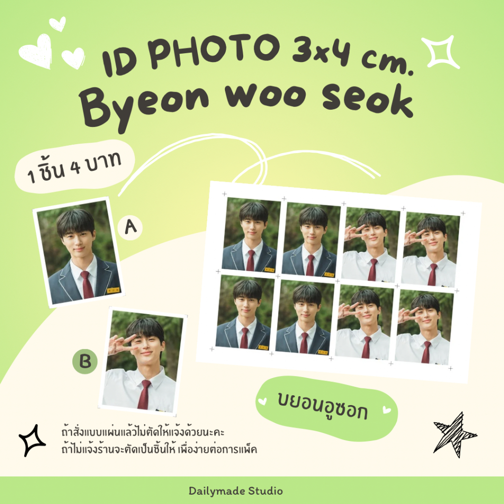 พร้อมส่ง ID PHOTO Byeon woo seok บาทยอนอูซอก 3x4 cm. 1 ใบเล็ก 4 บาท