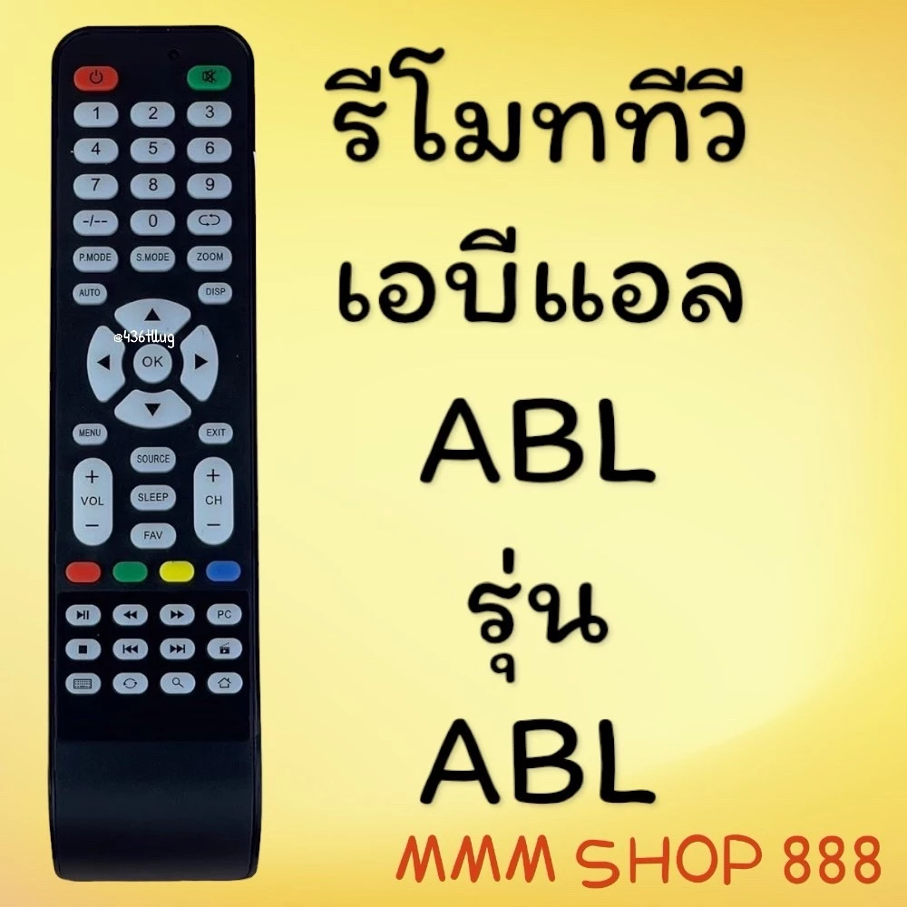 รีโมทรุ่น : ABL เอบีแอล รหัส ABL