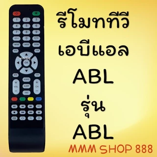 รีโมทรุ่น : ABL เอบีแอล รหัส ABL