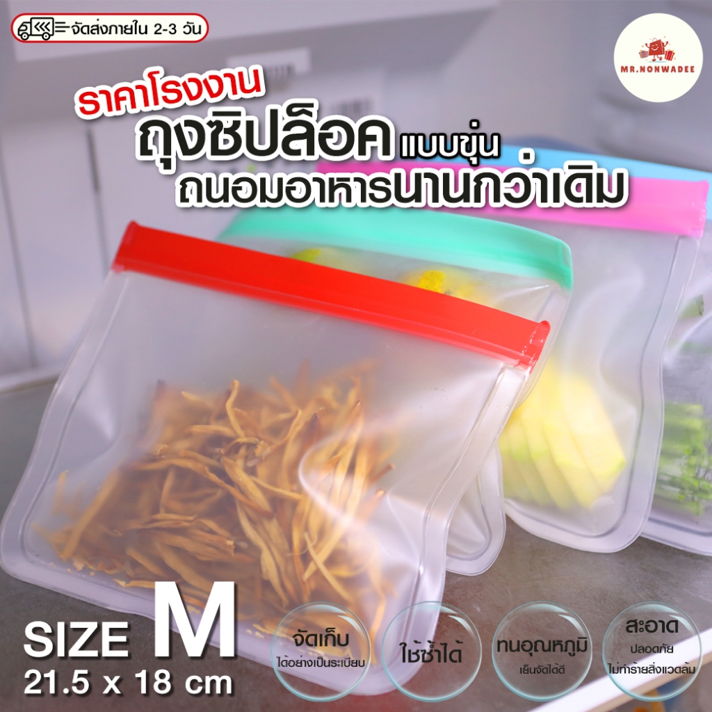 (ขุ่นหนาพิเศษ) ถุงซิปล็อคถนอมอาหาร ฟู้ดเกรด ราคาส่ง ถุงซิปล็อคแบบขุ่น หนาพิเศษ ถนอมอาหารได้ยาวนานยื่งขึ้น 5 สี