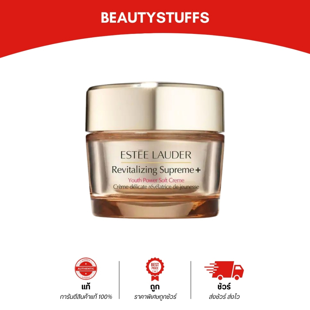 ครีมสุพรีม ESTEE LAUDER Revitalizing Supreme + Global Anti-Aging Power Soft Crème
