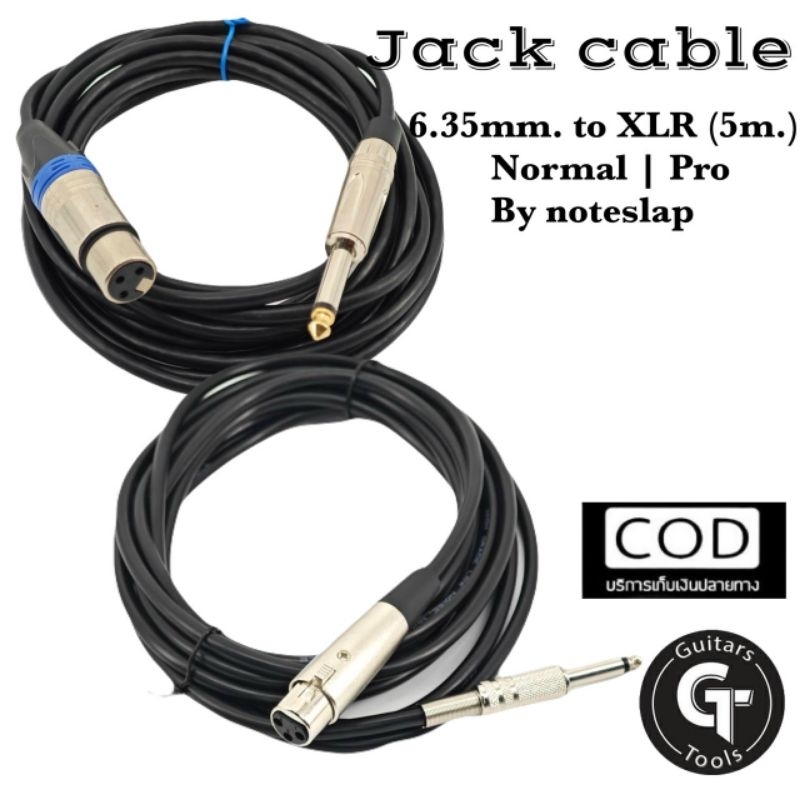 Jack cable 6.35 to XLR | สายแจ็คหัวXLR-หัวXLR สำหรับไมค์ เครื่องดนตรี เอฟเฟค มิกซ์  | ใช้งานดี ความยาว5m. 🎉มีเก็บปลายทาง