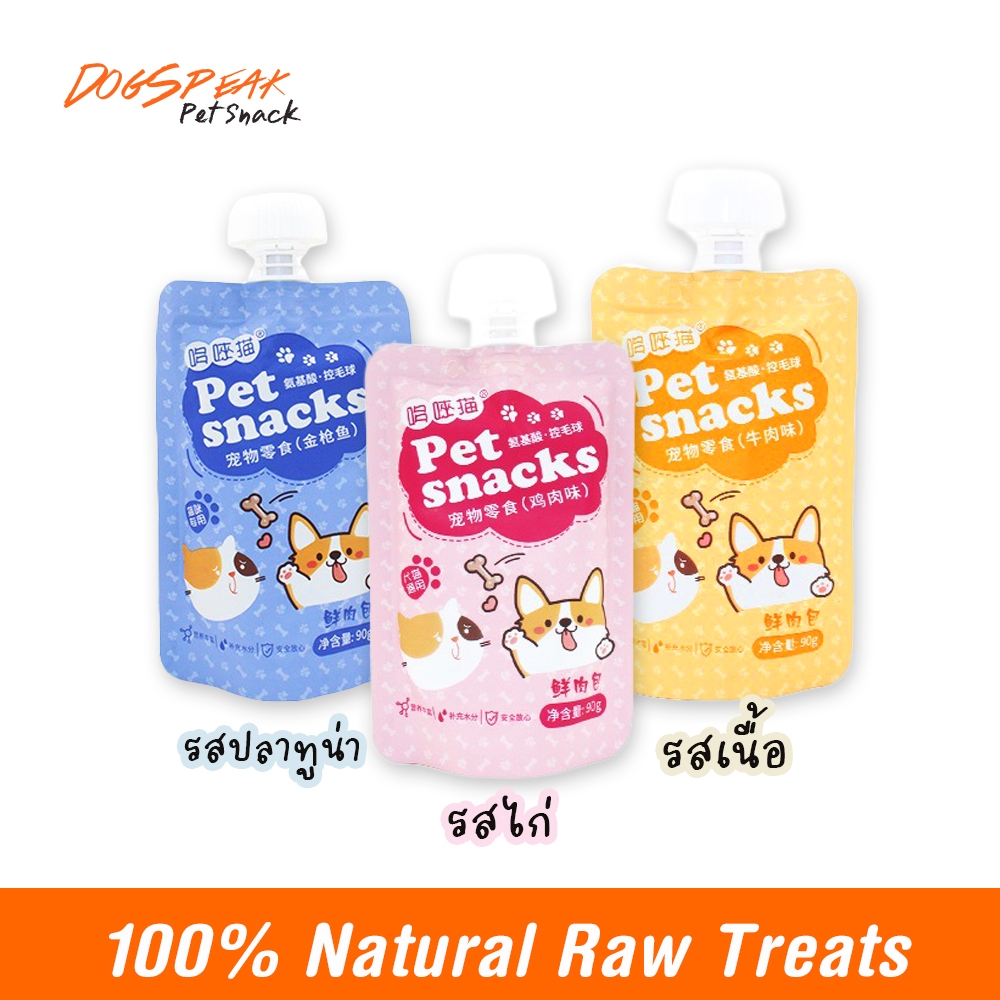 (สินค้าใหม่ พร้อมส่ง ) อาหารเปียกสำหรับน้องแมว น้องหมา ขนาด 90 กรัม สุดคุ้ม