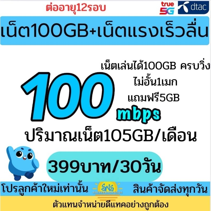 (ใช้ฟรีเดือนแรก)​ซิมเทพ ดีแทค เน็ตไม่อั้น​ 10 15 100mbps ไม่ลดสปีด+โทรฟรีทุกค่าย