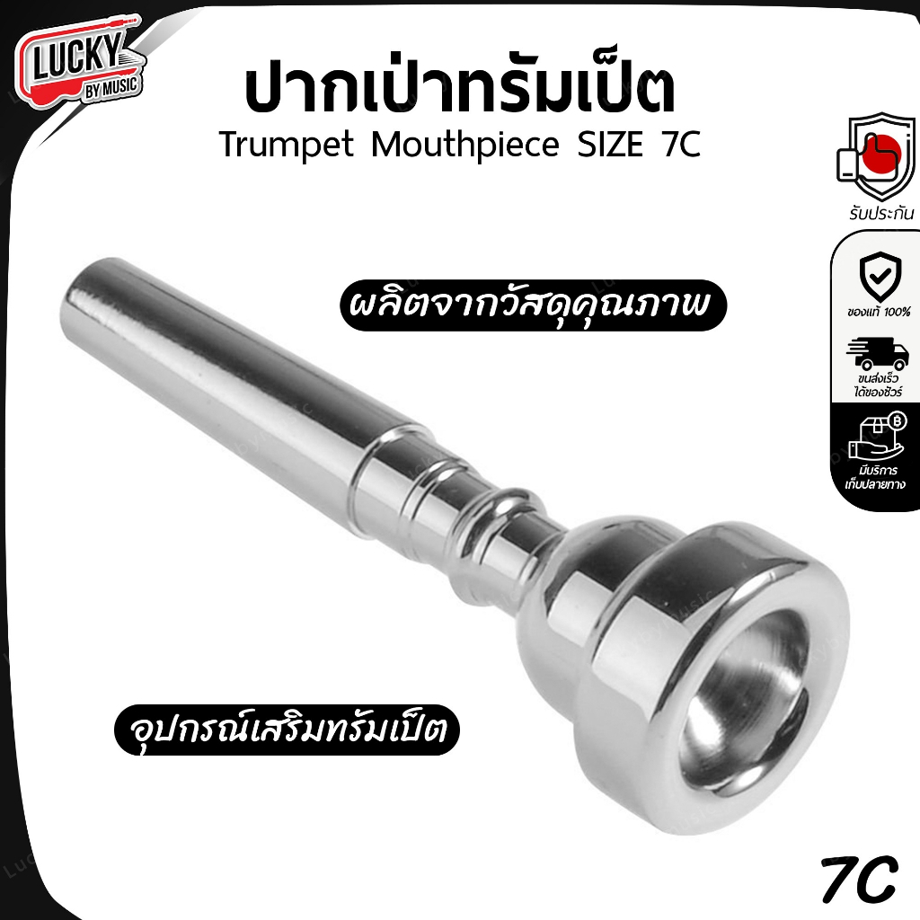 ปากเป่าทรัมเป็ต คุณภาพสูง SIZE 7C สีเงิน อะไหร่ปากเป่าทรัมเป็ต สําหรับอุปกรณ์เสริมทรัมเป็ต Trumpet Mouthpiece