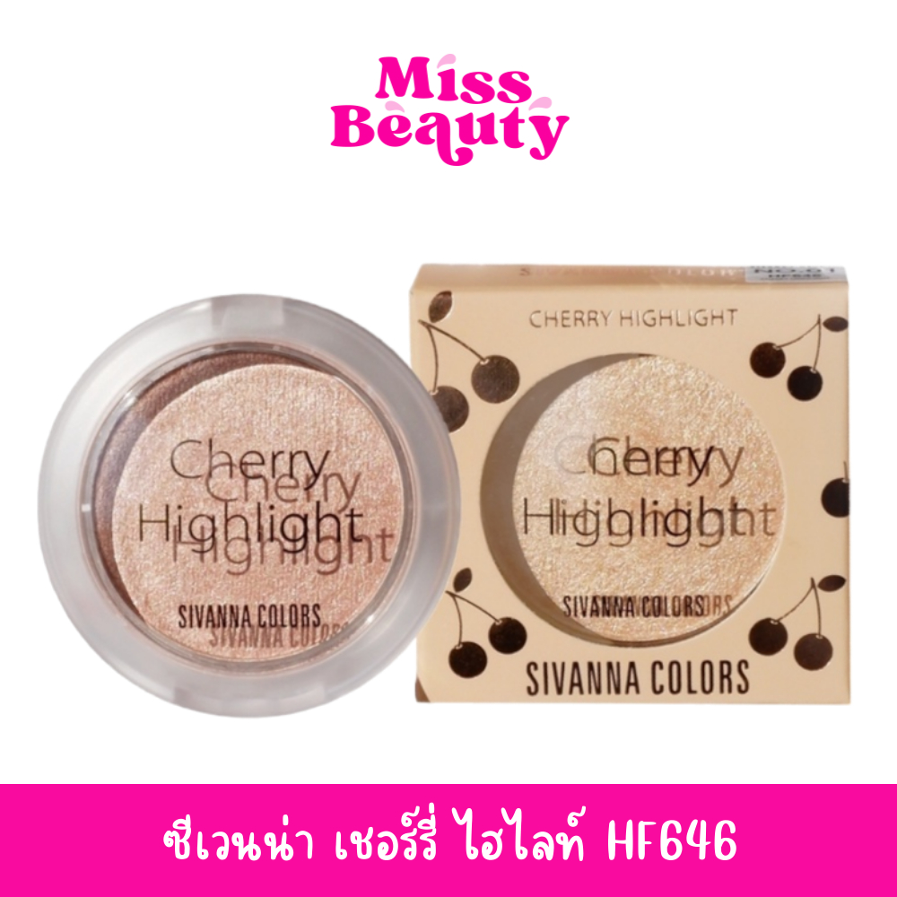 HF646 Sivanna Colors Cherry Highlight ซีเวนน่า เชอร์รี่ ไฮไลท์ เนื้อฝุ่น 5ก.