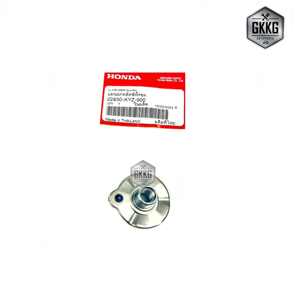 แผ่นยกคลัทช์ แท้ศูนย์ HONDA HONDA HONDA WAVE125i ปลาวาฬ (2012-2020) รหัสสินค้า 22830-KYZ-900