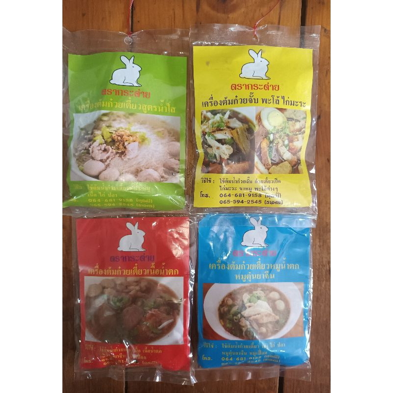 [สินค้าพร้อมส่ง]ชุดเครื่องต้ม ก๋วยเตี๋ยว น้ำตก น้ำใส ก๋วยจั๊บ เครื่องตุ๋น พะโล้ ตรา กระต่าย