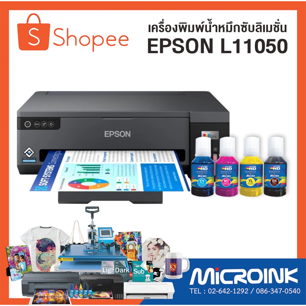 เครื่องพิมพ์หมึกซับลิเมชั่น ขนาด A3 รุ่น EPSON L11050 บรรจุน้ำหมึกซับลิเมชั่น สำหรับสกรีนเสื้อ แก้ว 