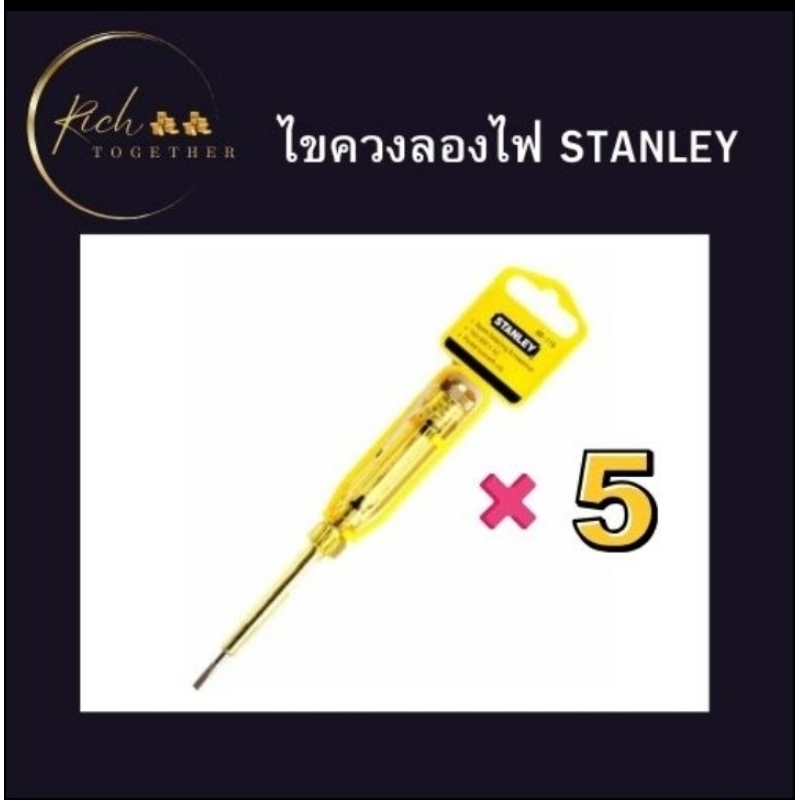ถูกที่สุด*** ไขควงวัดไฟ Stanley