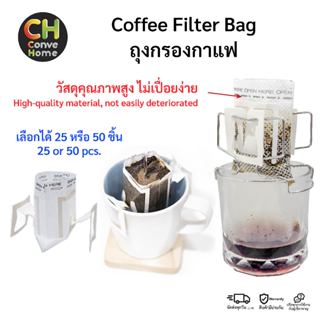 ถุงกรองกาแฟ ดริฟกาแฟ กระดาษกรองกาแฟ ถุงกรองชา แบบพกพา ถุงชา …
