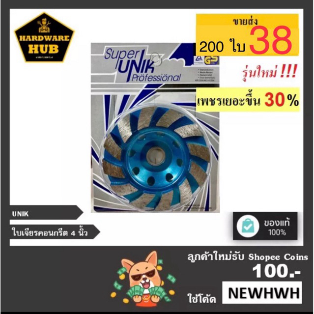 ใบเจียรปูน ใบเจียรบัว 4 นิ้ว UNI เพชรเยอะ ขายส่ง ใบละ 38******