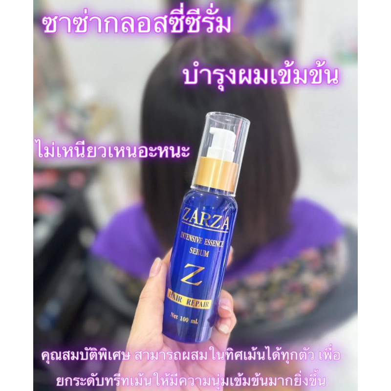 ซาซ่ากลอสซี่ซีรั่มบำรุงผมเข้มข้น