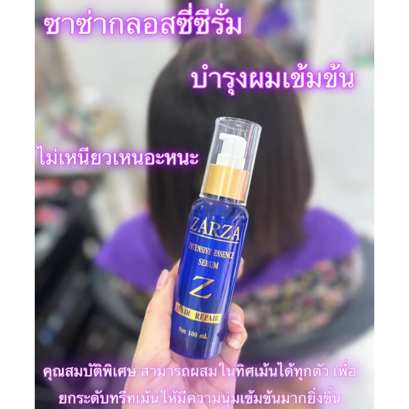 ซาซ่ากลอสซี่ซีรั่มบำรุงผมเข้มข้น
