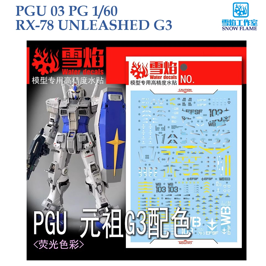 ดีดีคอลน้ำ [SNOW] PGU 03 RX-78 UNLEASHED G3 GUNDAM WATER SLIDE DECAL PG 1/60 [FLUORESCENT] MODEL KIT