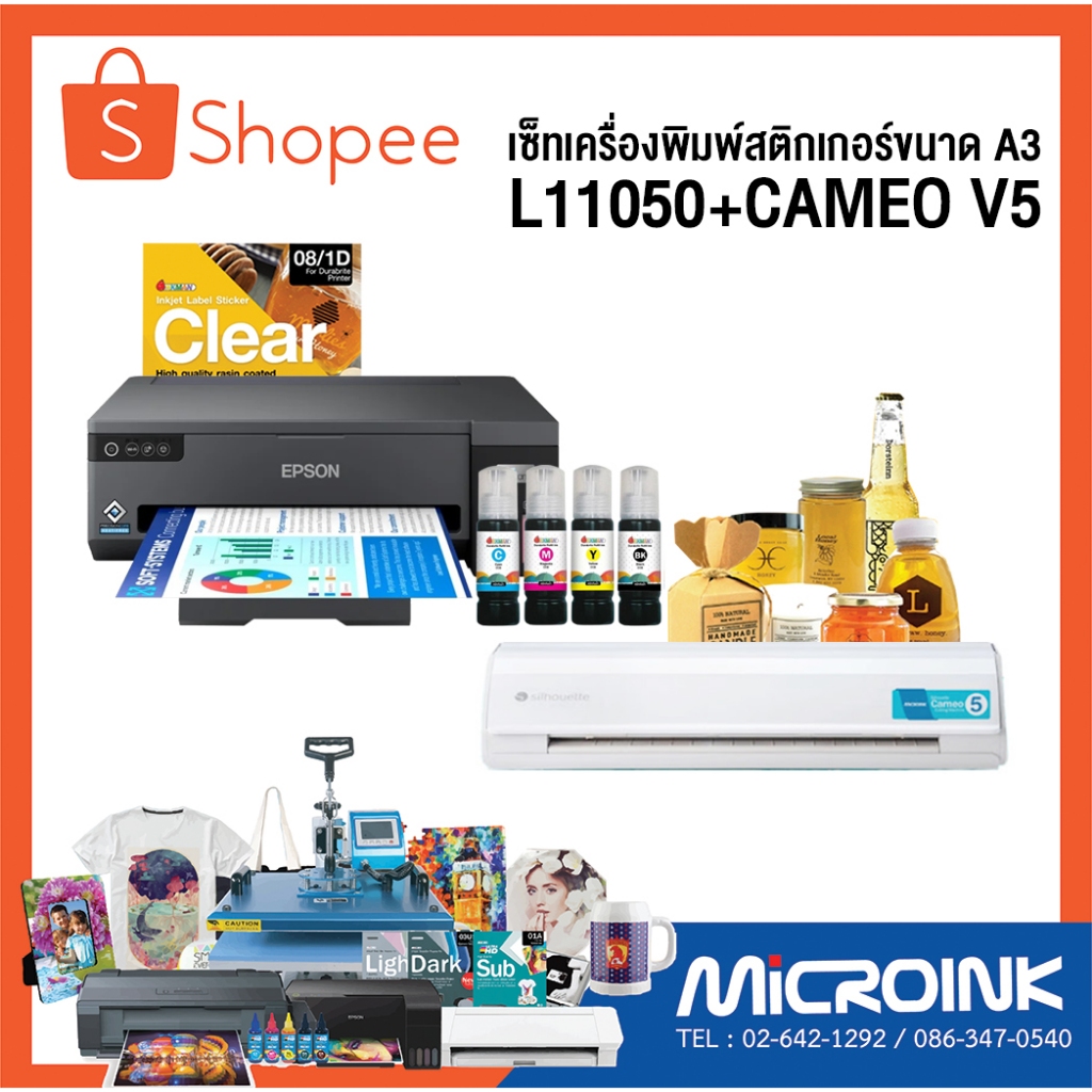 ชุดเครื่องทำสติ๊กเกอร์ หมึกกันน้ำ  EPSON L11050 ขนาด A3 พิมพ์เอกสารทั่วไปพร้อมเครื่องตัดสติกเกอร์ Ca