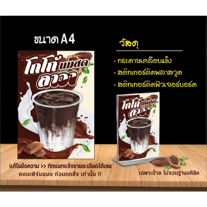 ป้ายเมนูแนะนำ "โกโก้นมสดลาวา" ขนาด A4 _ แก้ไขเพิ่มข้อความราคาได้//ป้ายเคลือบแข็ง