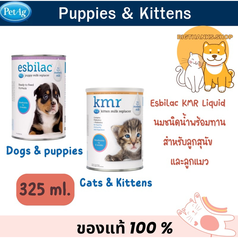 (( ไม่มีฝาแถม )) Esbilac - KMR  Liquid 325 ml. นมแอสบิแลคชนิดน้ำพร้อมทาน สำหรับลูกสุนัขและลูกแมว